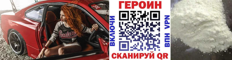 где купить наркотик Чулым Героин белый